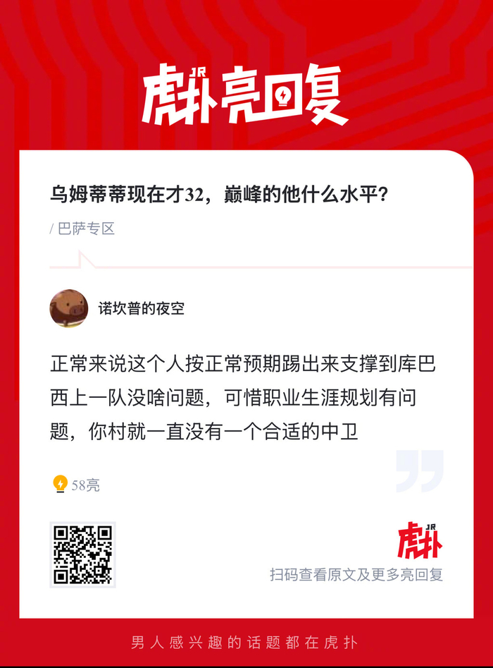 32岁乌姆蒂蒂巅峰水平全面回顾：从里昂青训到巴