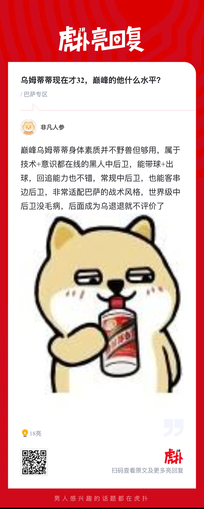 32岁乌姆蒂蒂巅峰水平全面回顾：从里昂青训到巴