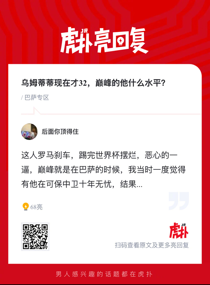 32岁乌姆蒂蒂巅峰水平全面回顾：从里昂青训到巴